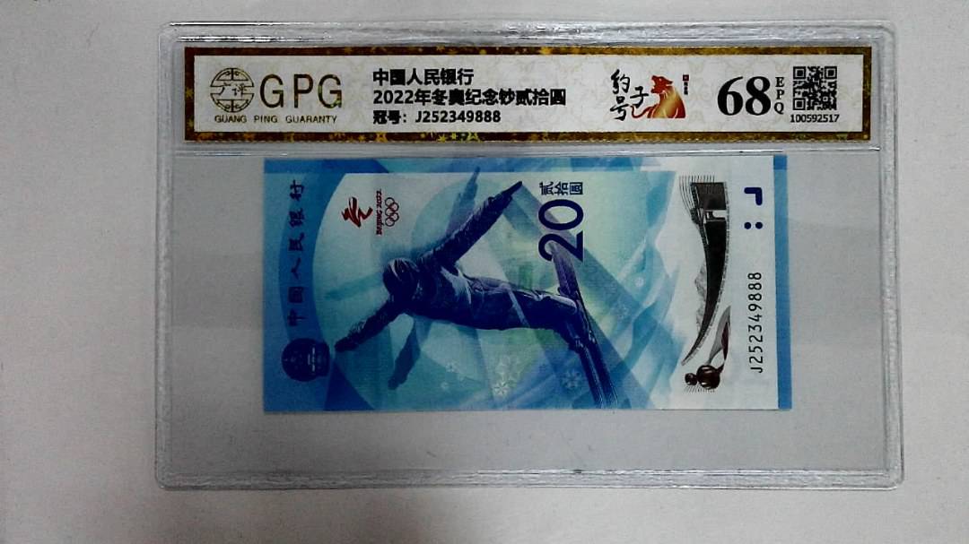 2022年冬奥纪念钞贰拾圆
