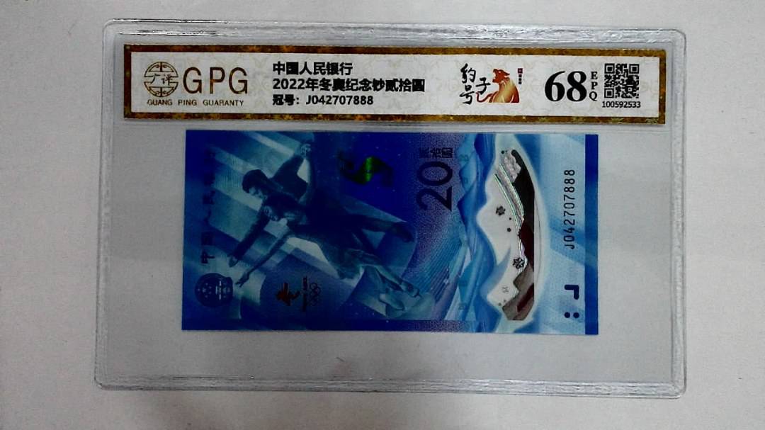 2022年冬奥纪念钞贰拾圆