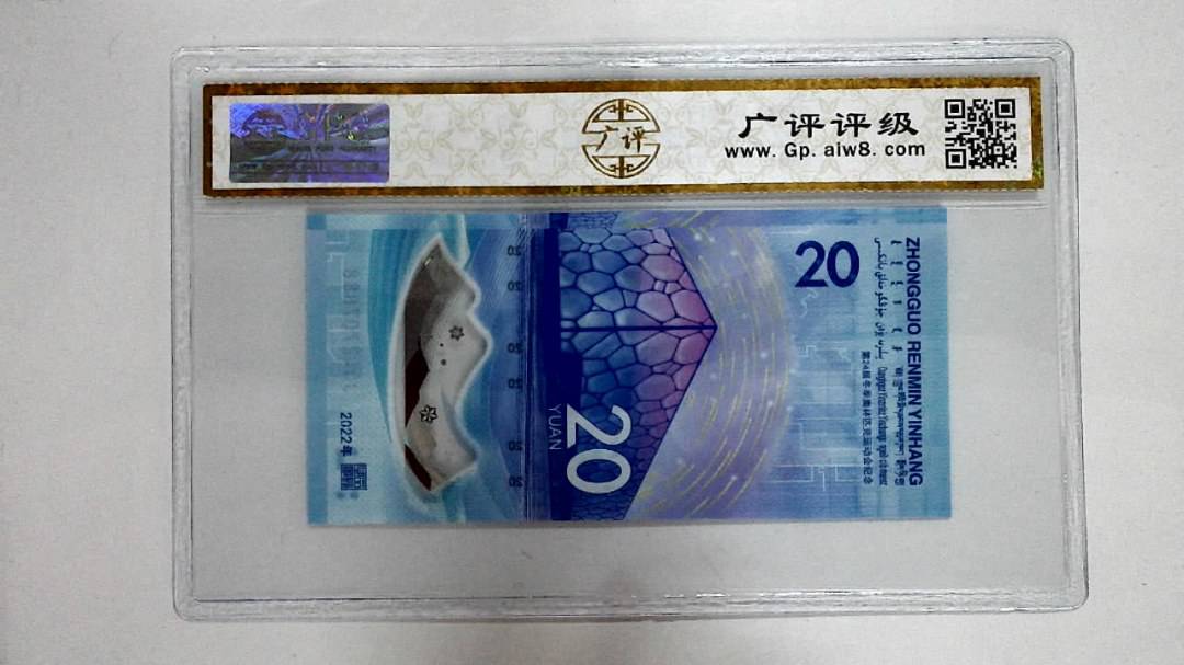 2022年冬奥纪念钞贰拾圆
