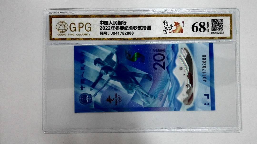 2022年冬奥纪念钞贰拾圆
