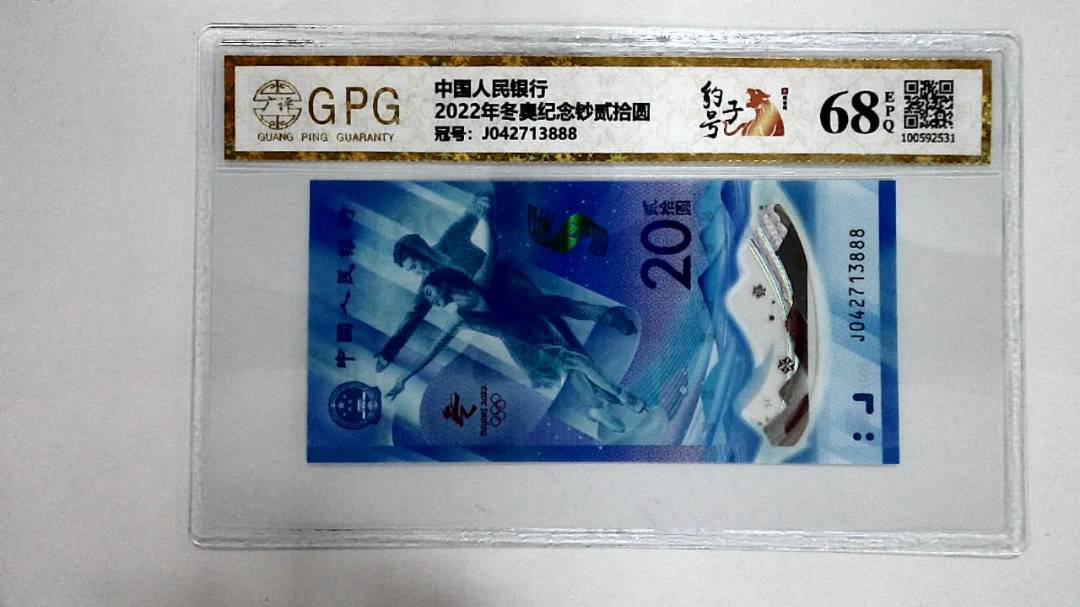 2022年冬奥纪念钞贰拾圆