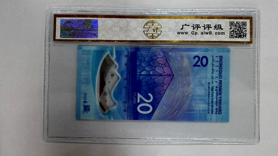 2022年冬奥纪念钞贰拾圆