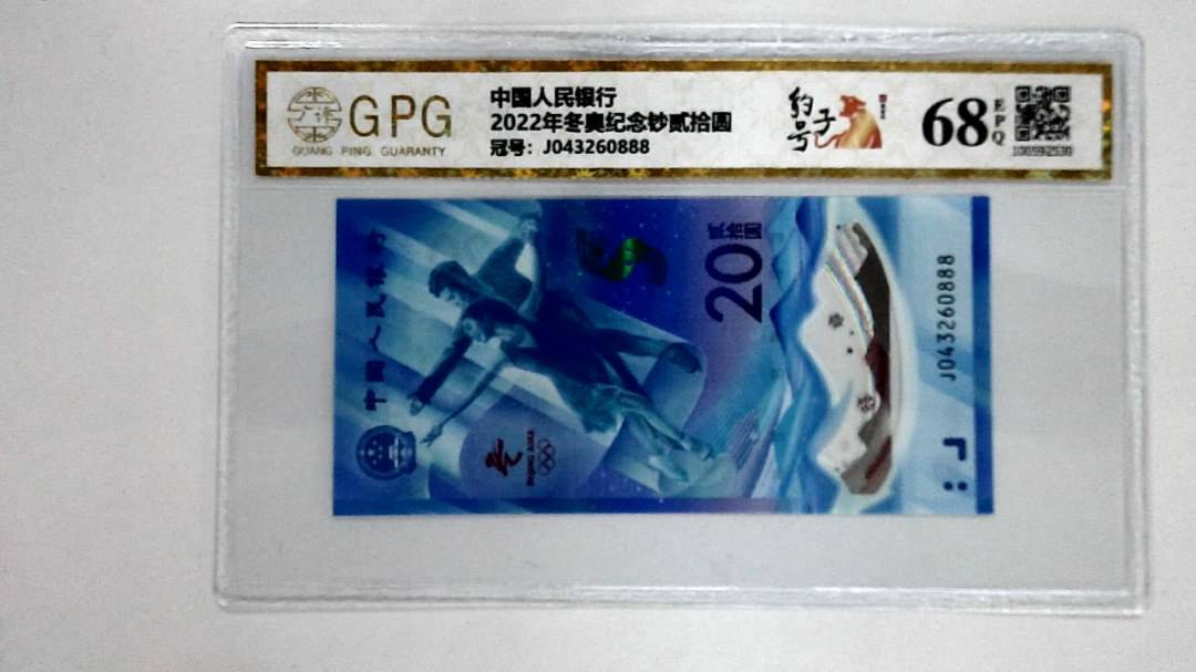 2022年冬奥纪念钞贰拾圆