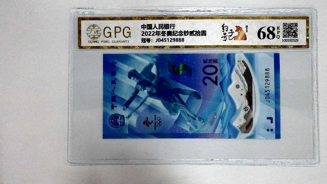 2022年冬奥纪念钞贰拾圆