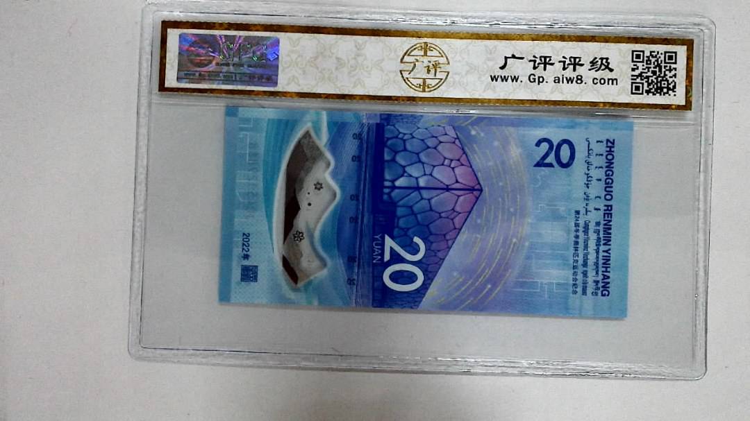2022年冬奥纪念钞贰拾圆