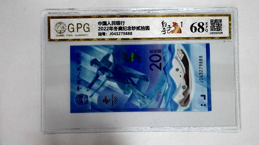 2022年冬奥纪念钞贰拾圆