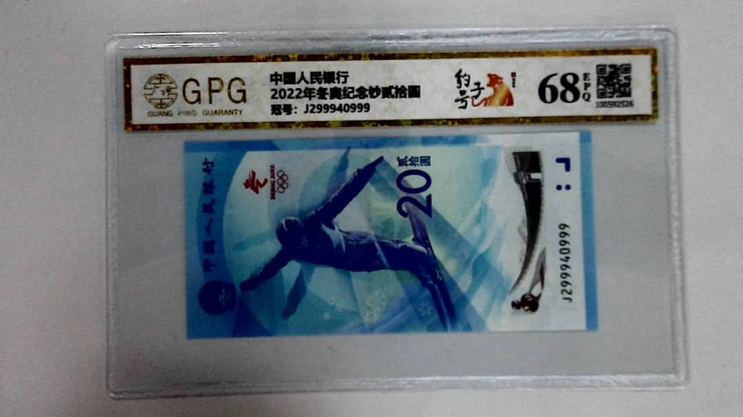 2022年冬奥纪念钞贰拾圆