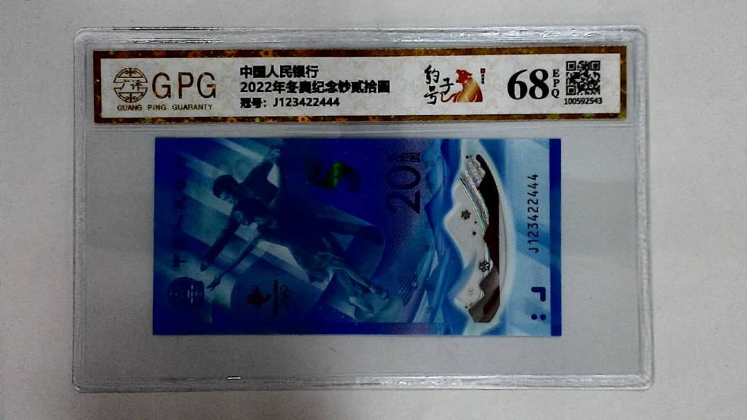2022年冬奥纪念钞贰拾圆