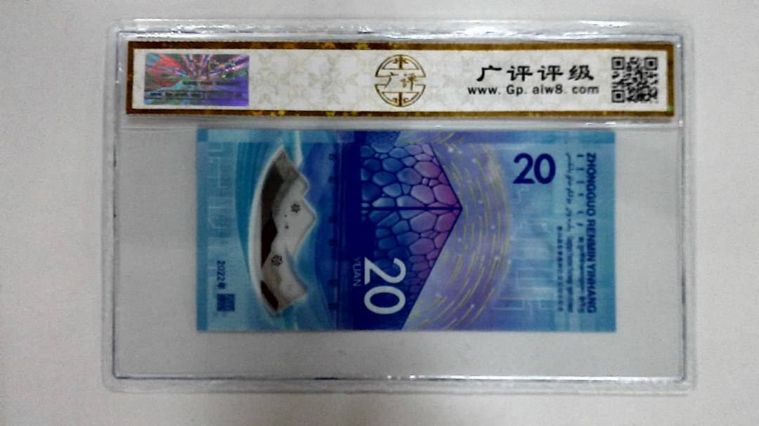 2022年冬奥纪念钞贰拾圆