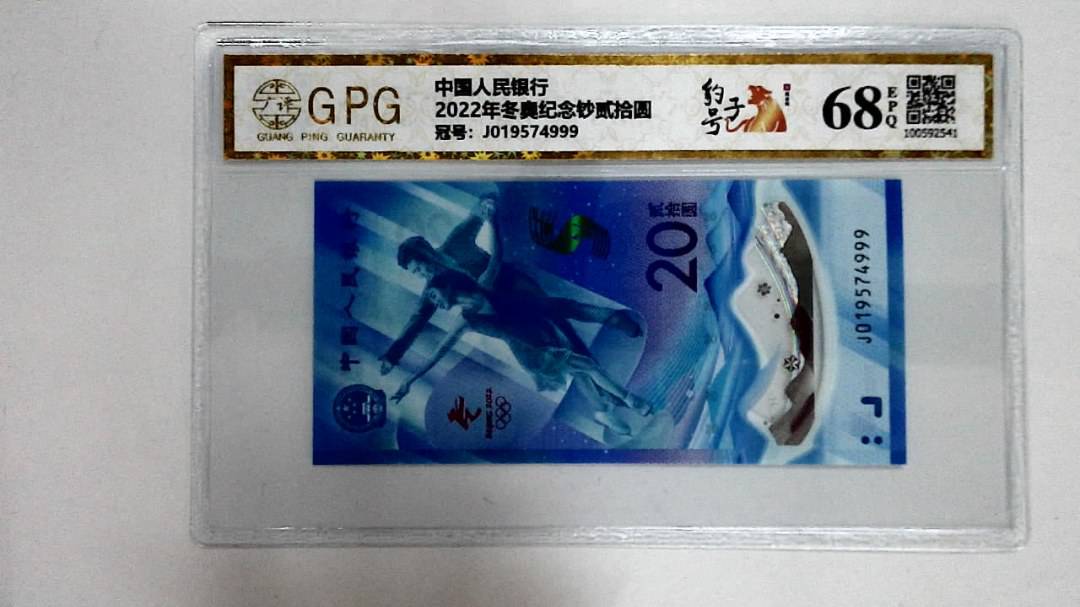 2022年冬奥纪念钞贰拾圆