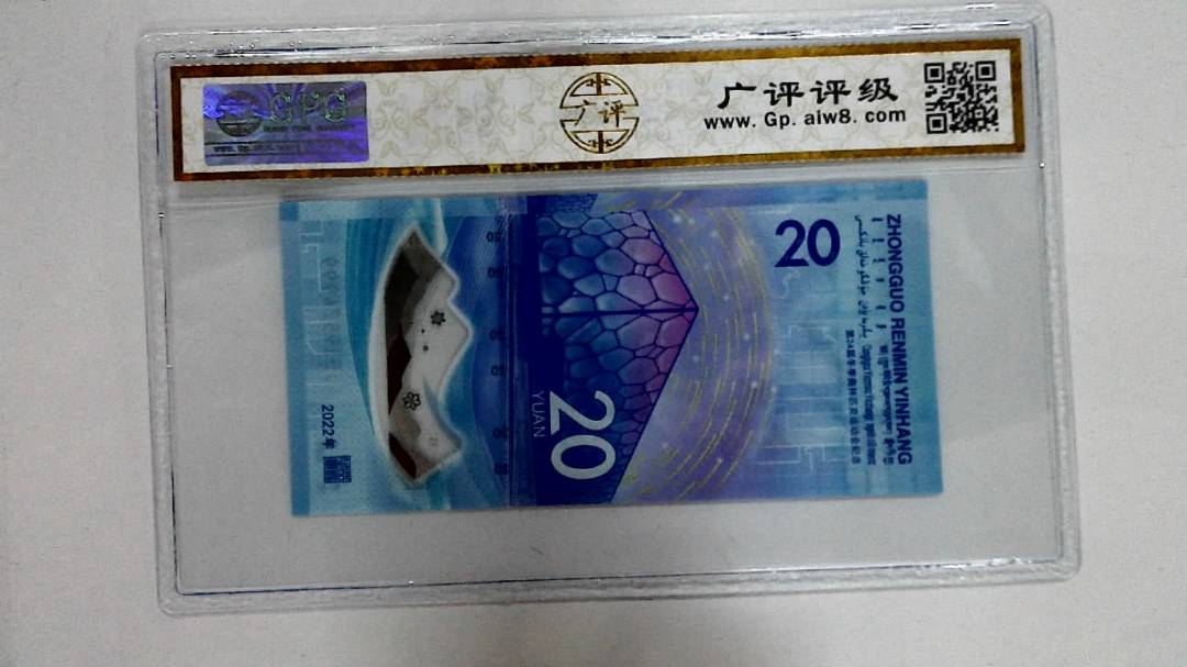 2022年冬奥纪念钞贰拾圆