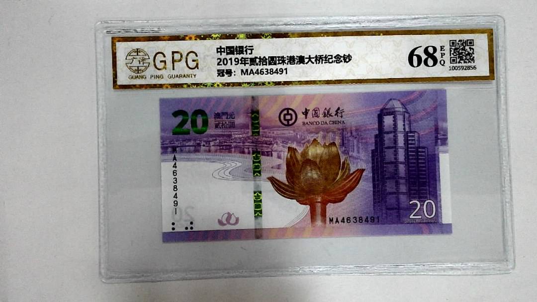 2019年贰拾圆珠港澳大桥纪念钞