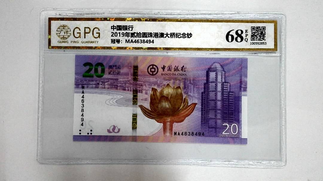 2019年贰拾圆珠港澳大桥纪念钞
