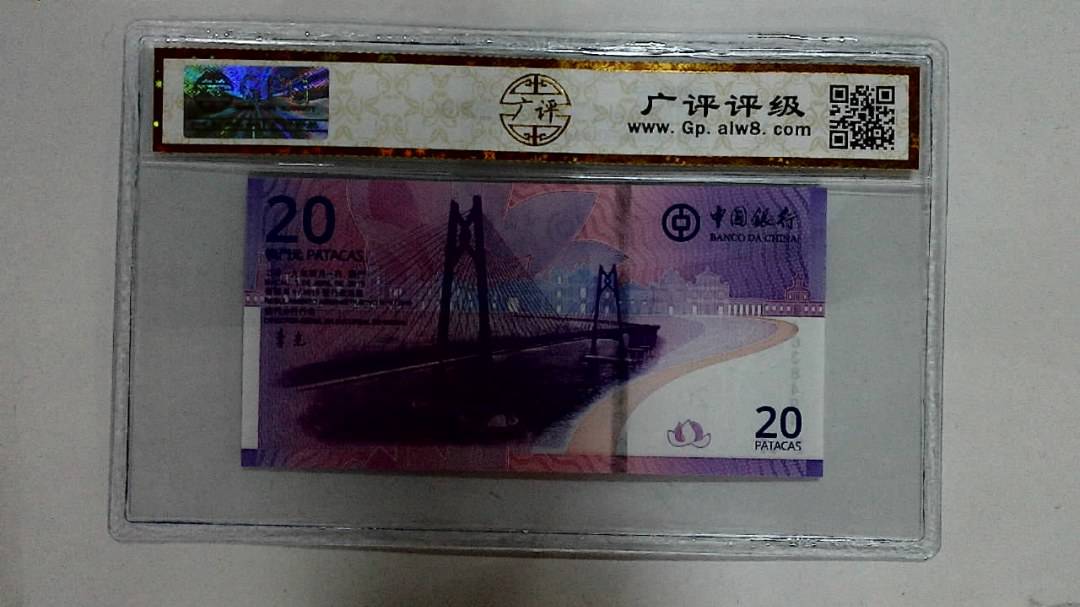 2019年贰拾圆珠港澳大桥纪念钞
