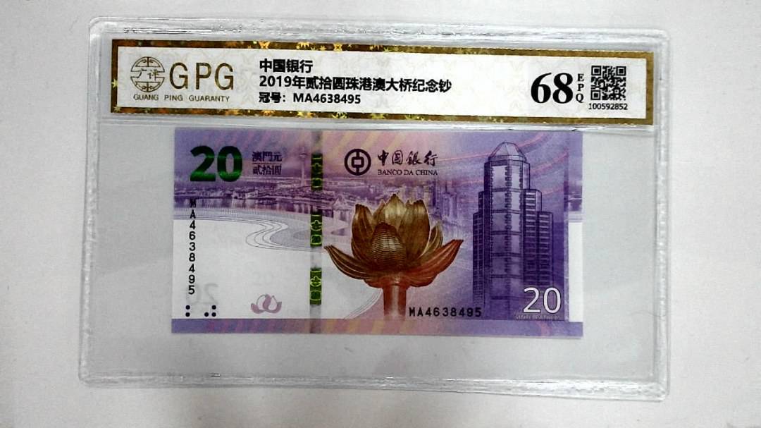 2019年贰拾圆珠港澳大桥纪念钞