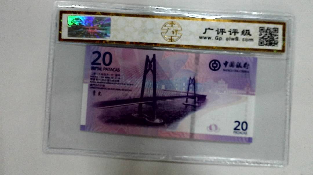 2019年贰拾圆珠港澳大桥纪念钞