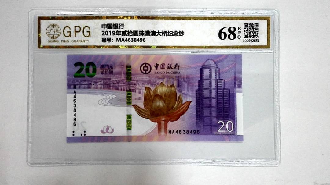 2019年贰拾圆珠港澳大桥纪念钞