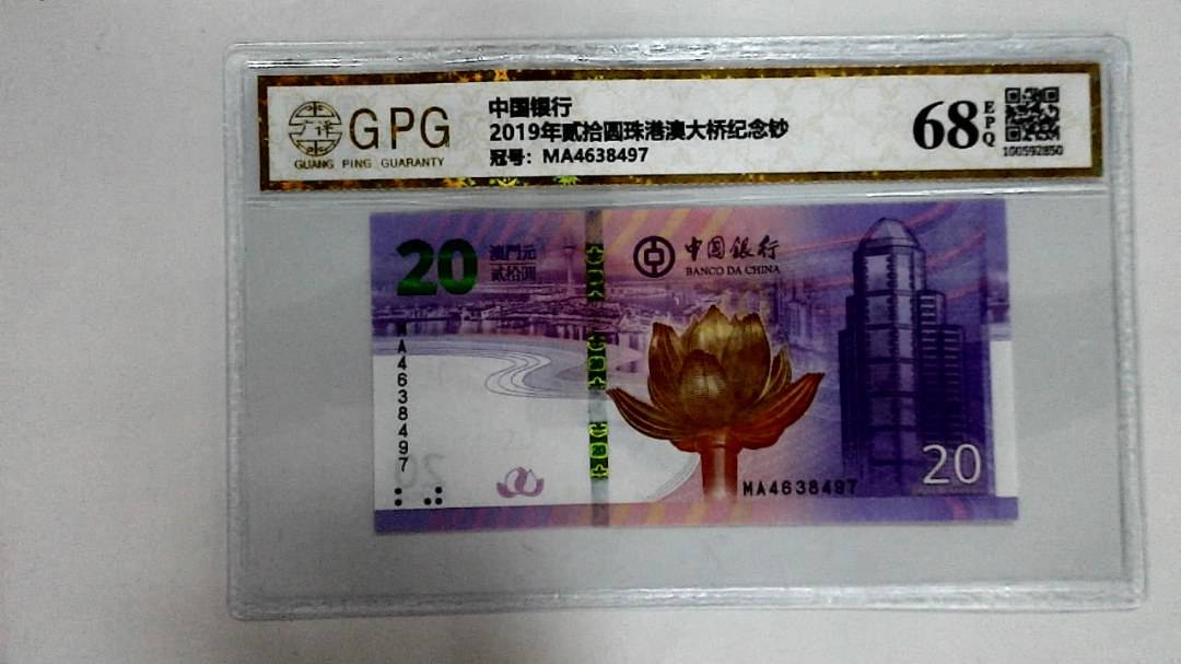 2019年贰拾圆珠港澳大桥纪念钞
