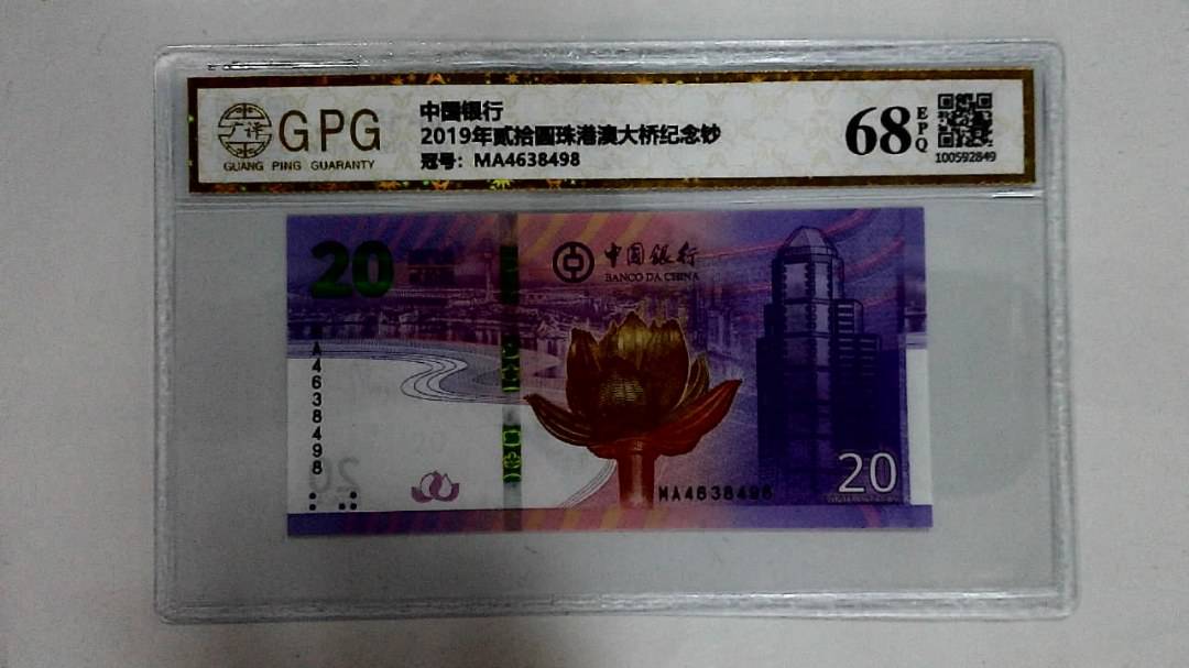 2019年贰拾圆珠港澳大桥纪念钞