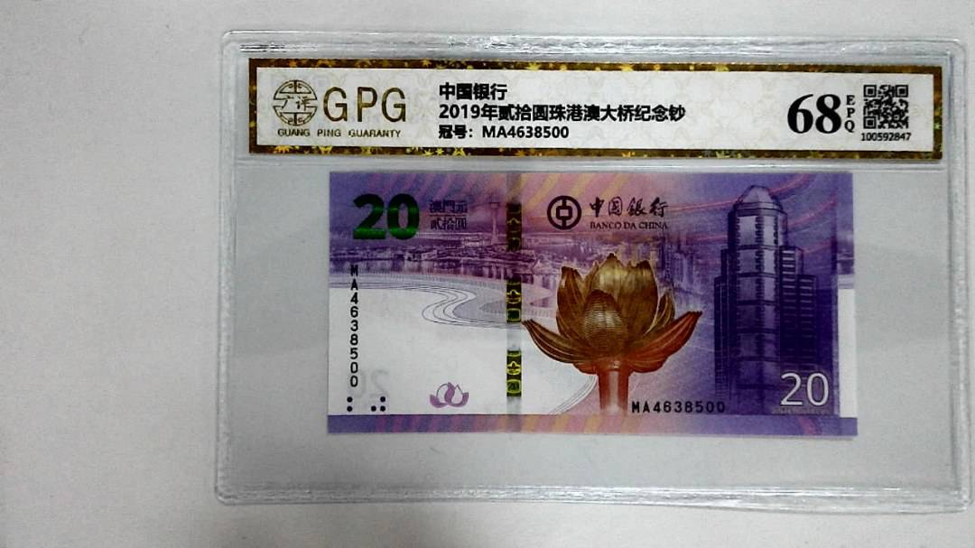 2019年贰拾圆珠港澳大桥纪念钞
