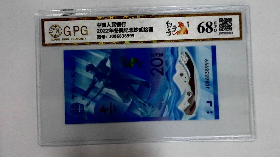 2022年冬奥纪念钞贰拾圆