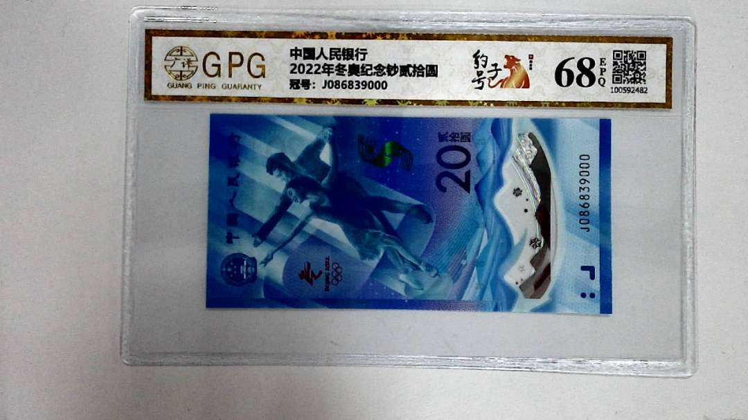 2022年冬奥纪念钞贰拾圆