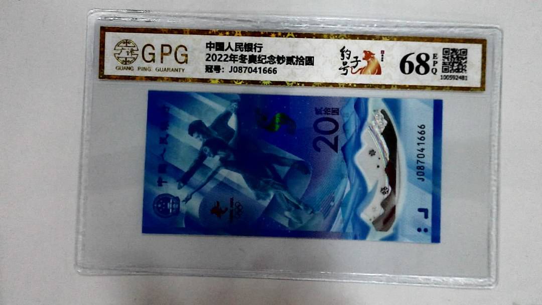 2022年冬奥纪念钞贰拾圆