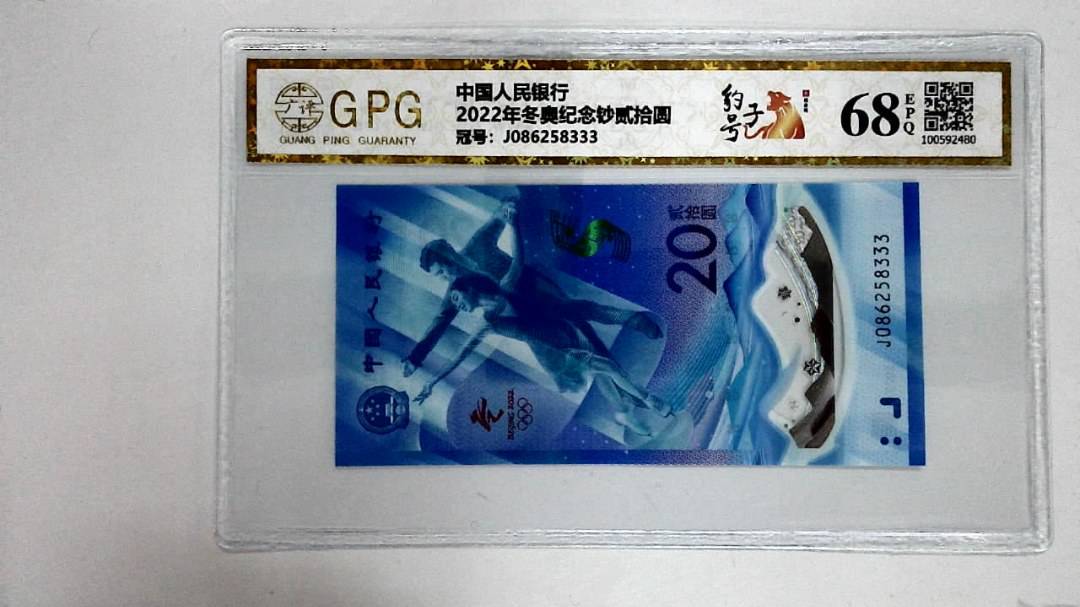 2022年冬奥纪念钞贰拾圆