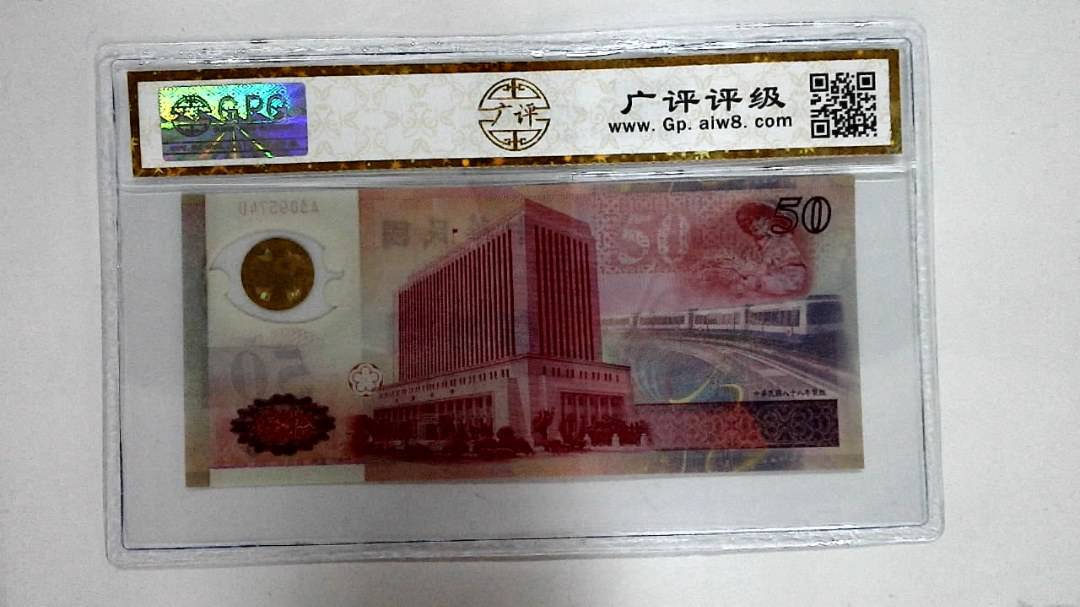 中华民国八十八年 伍拾圆