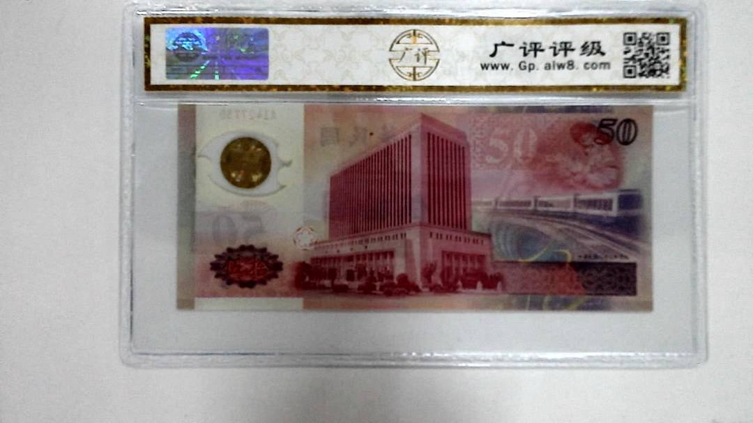 中华民国八十八年 伍拾圆