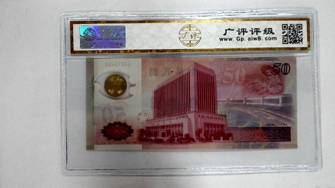 中华民国八十八年 伍拾圆