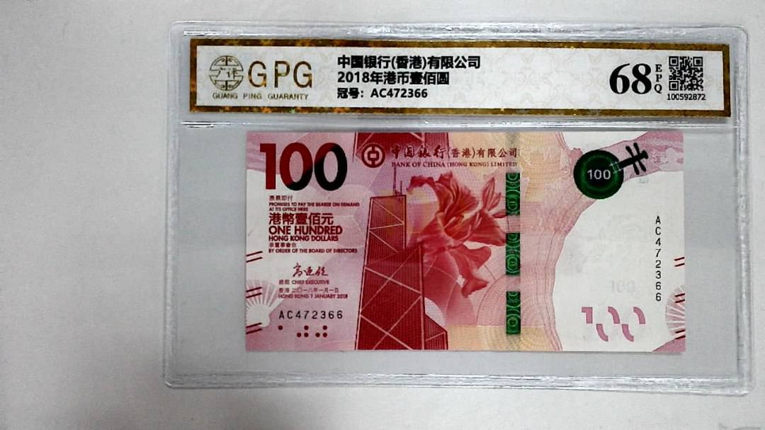 2018年港币壹佰圆