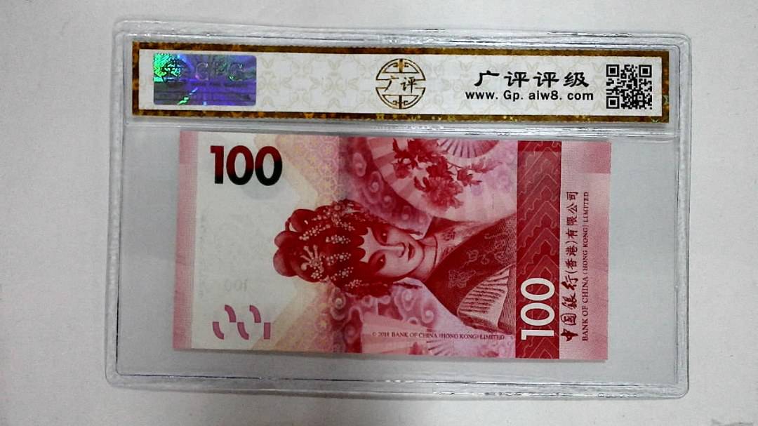 2018年港币壹佰圆