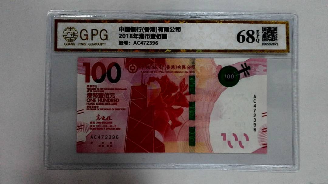 2018年港币壹佰圆