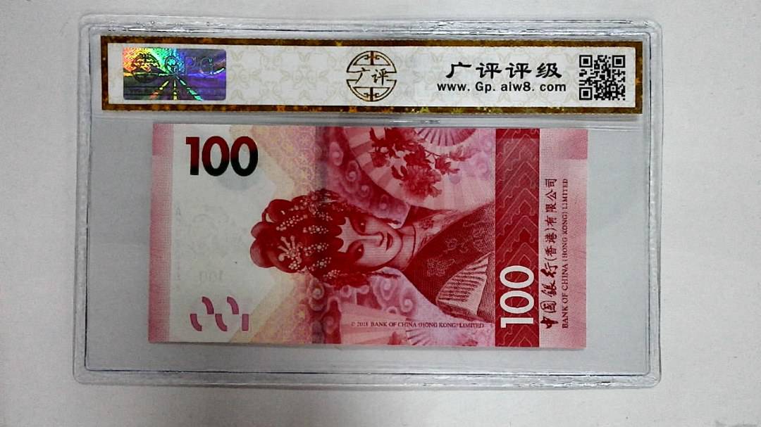 2018年港币壹佰圆