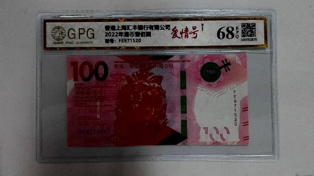 2022年港币壹佰圆