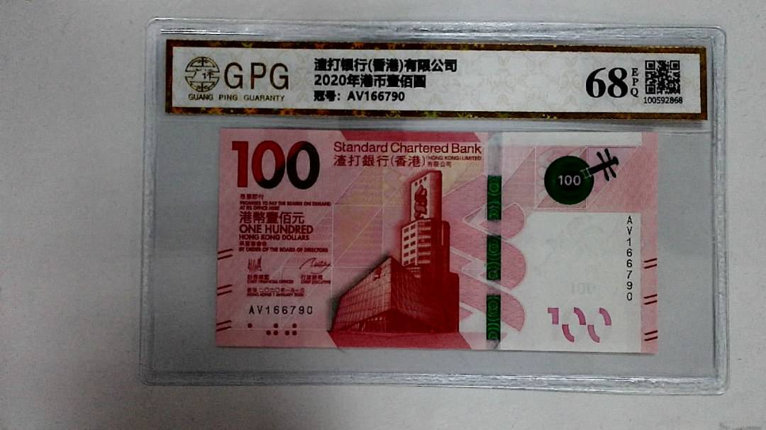 2020年港币壹佰圆