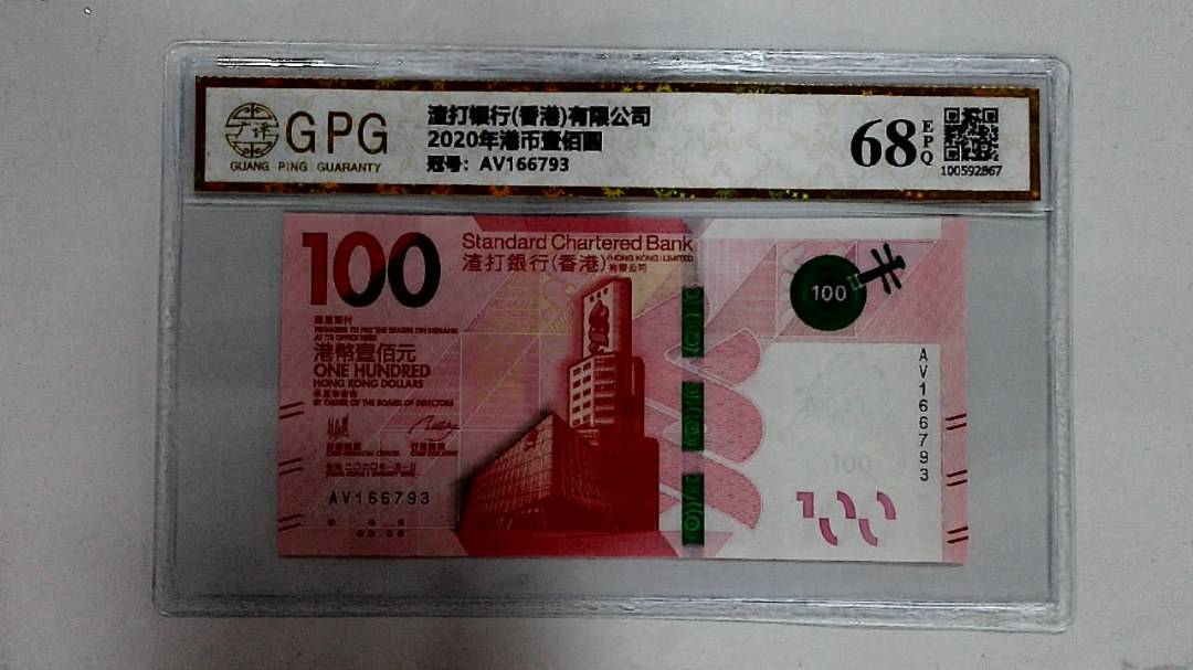 2020年港币壹佰圆