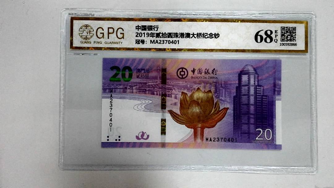 2019年贰拾圆珠港澳大桥纪念钞