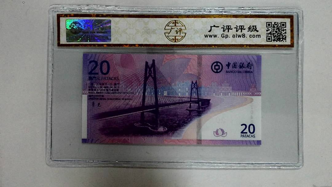 2019年贰拾圆珠港澳大桥纪念钞