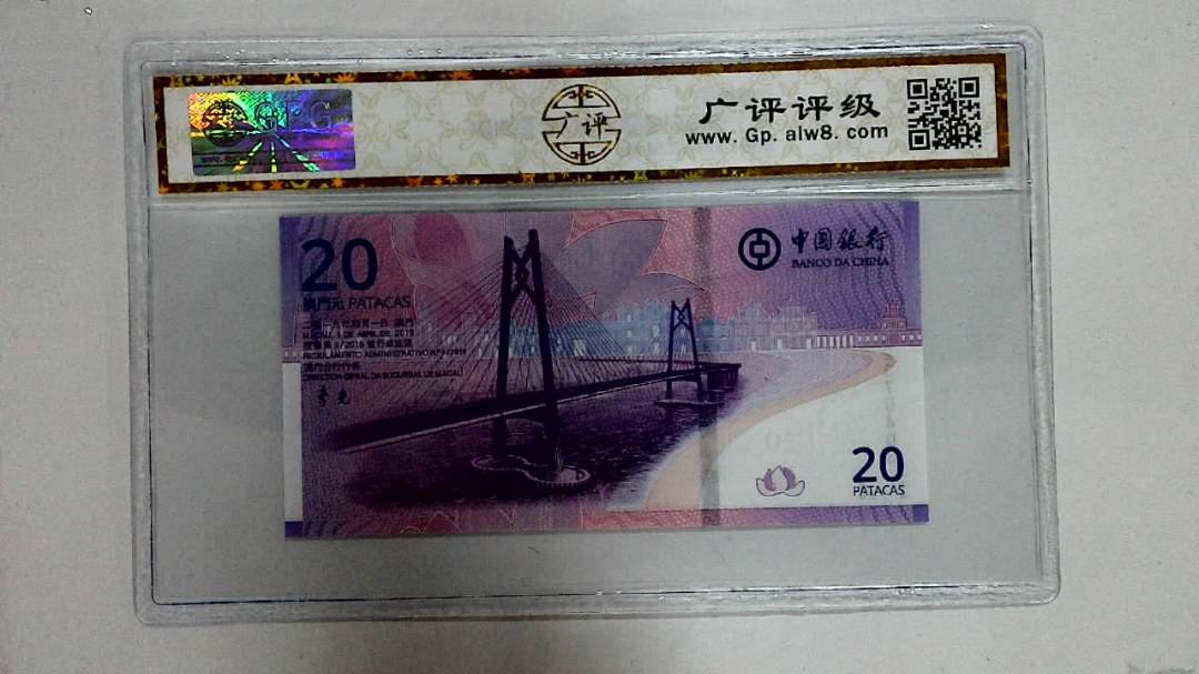 2019年贰拾圆珠港澳大桥纪念钞