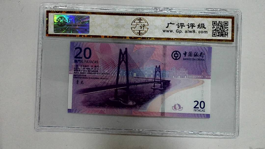 2019年贰拾圆珠港澳大桥纪念钞