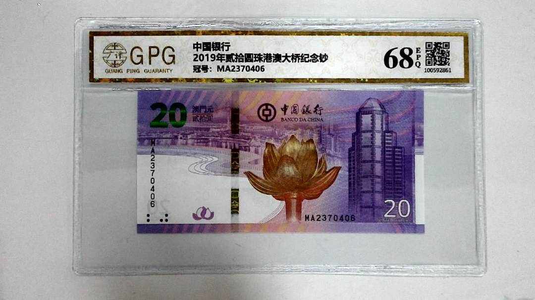 2019年贰拾圆珠港澳大桥纪念钞