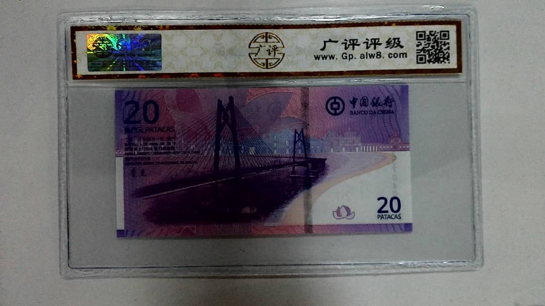 2019年贰拾圆珠港澳大桥纪念钞