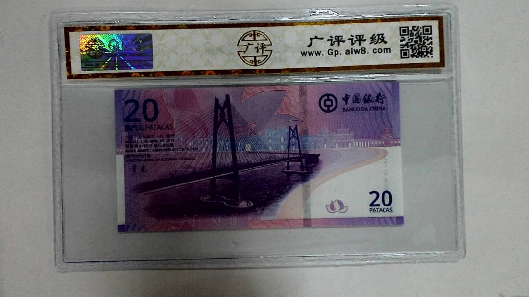2019年贰拾圆珠港澳大桥纪念钞