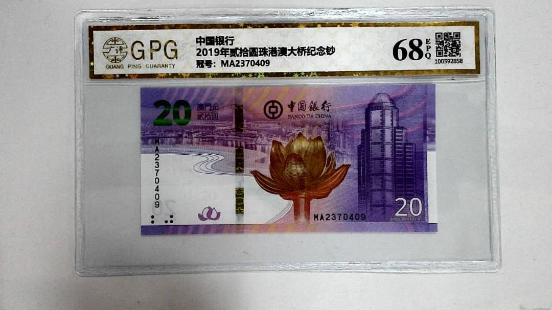 2019年贰拾圆珠港澳大桥纪念钞