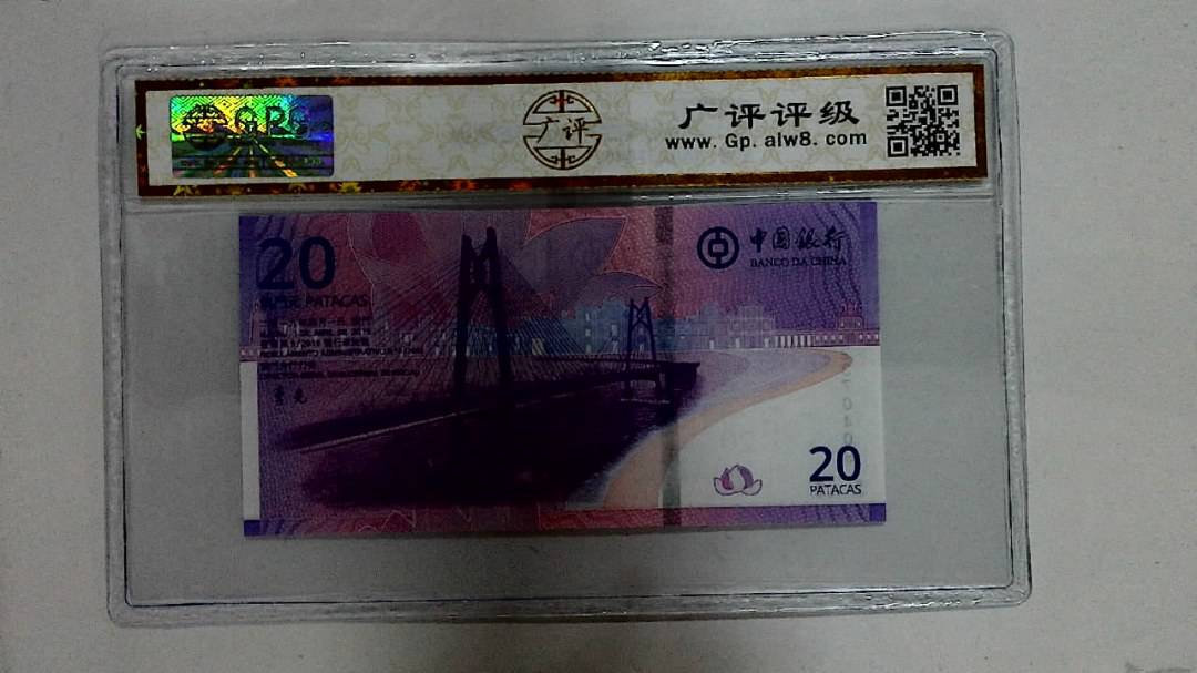 2019年贰拾圆珠港澳大桥纪念钞