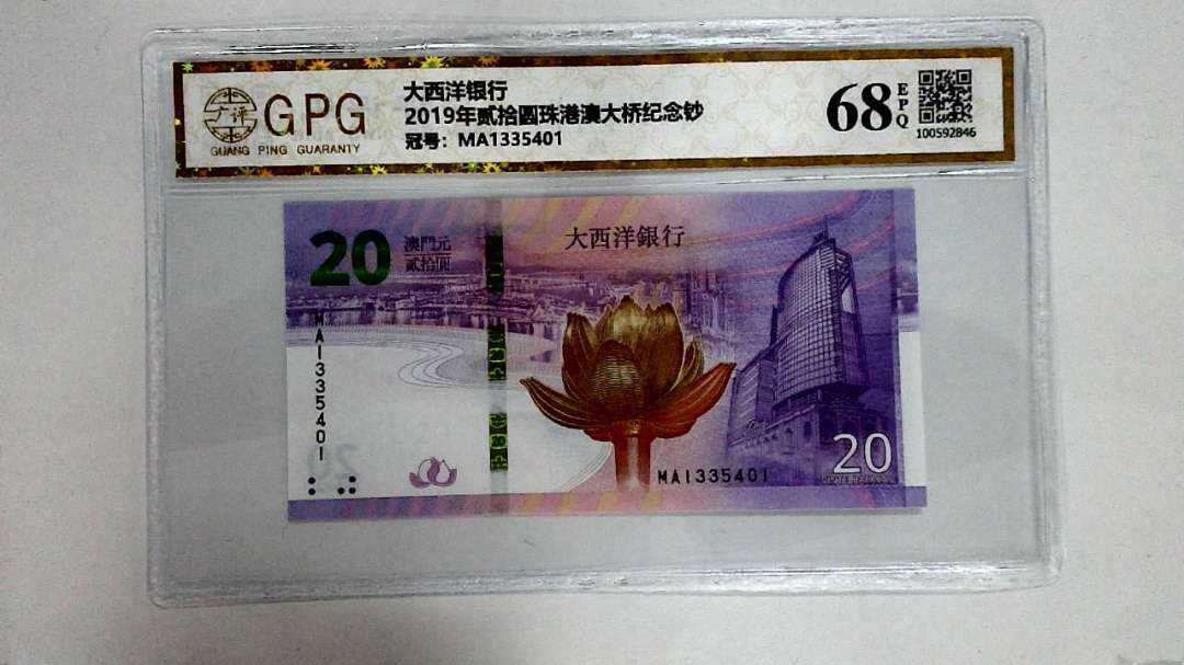 2019年贰拾圆珠港澳大桥纪念钞