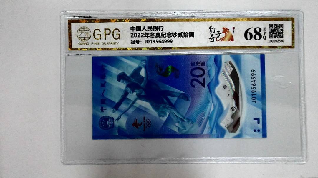 2022年冬奥纪念钞贰拾圆