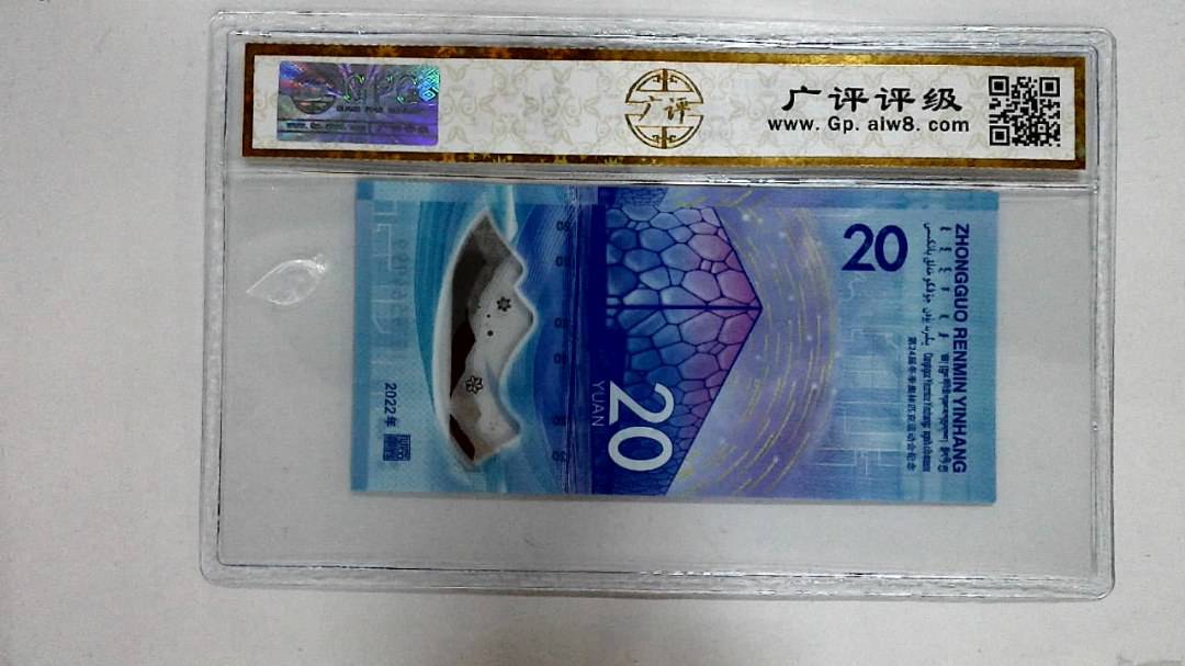 2022年冬奥纪念钞贰拾圆